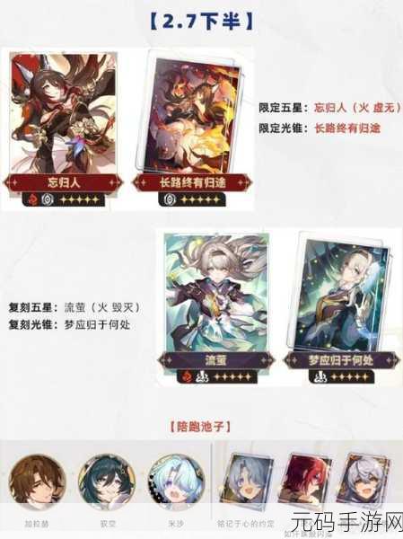 崩坏星穹铁道,遂愿尘脂获取秘籍大公开