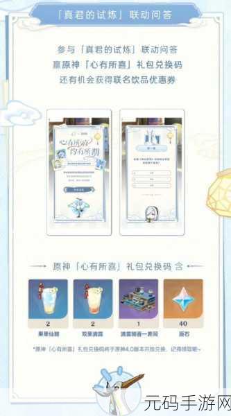 原神喜茶联动兑换码获取秘籍大公开