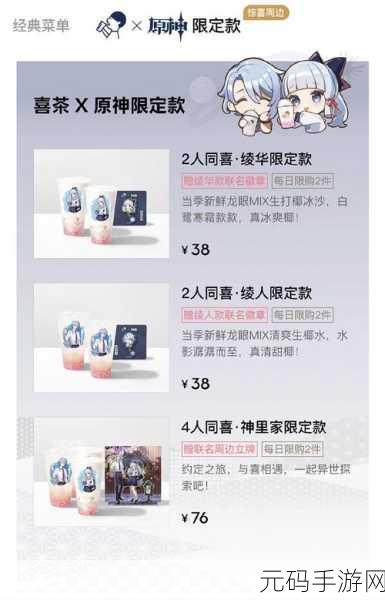 原神喜茶联动兑换码获取秘籍大公开