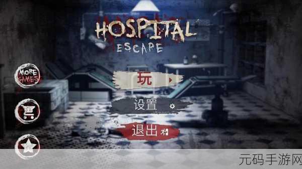 手游资讯,医院逃生者游戏无广告版震撼发布,优质逃生体验等你来挑战