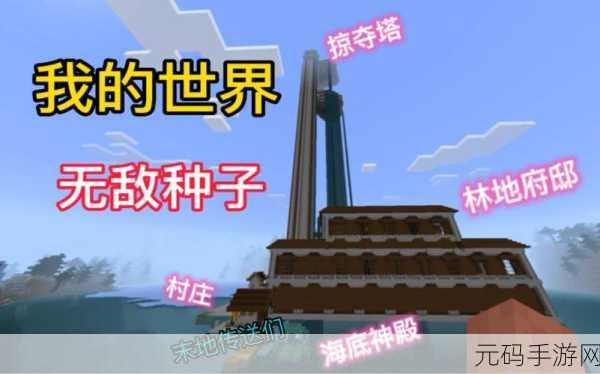 我的世界手游,轻松打造末地传送门的秘诀