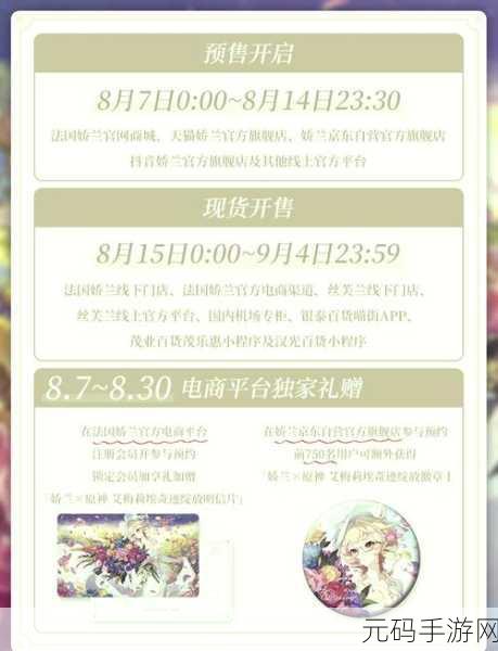 娇兰×原神成都特展,原神×娇兰联动限定展:蜀地寻珍
