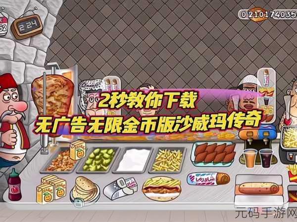 沙威玛传奇烤架连升金币大揭秘