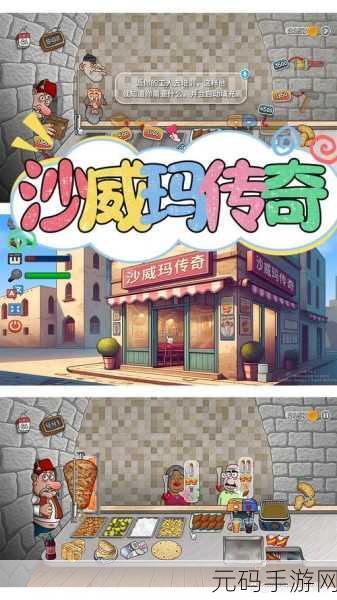 沙威玛传奇烤架连升金币大揭秘