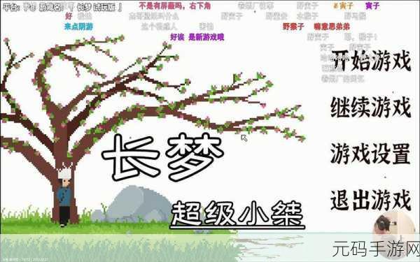 长梦下载,像素风情,剧情冒险新体验