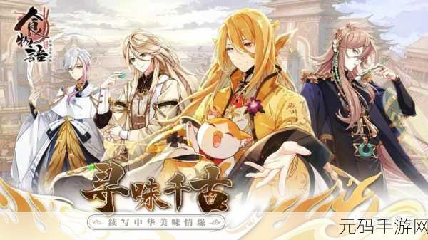 国风美食拟人新体验，食物语vivo版下载开启，女性向手游新宠