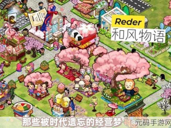 和风物语手游新版本盛大更新，模拟经营乐趣再升级