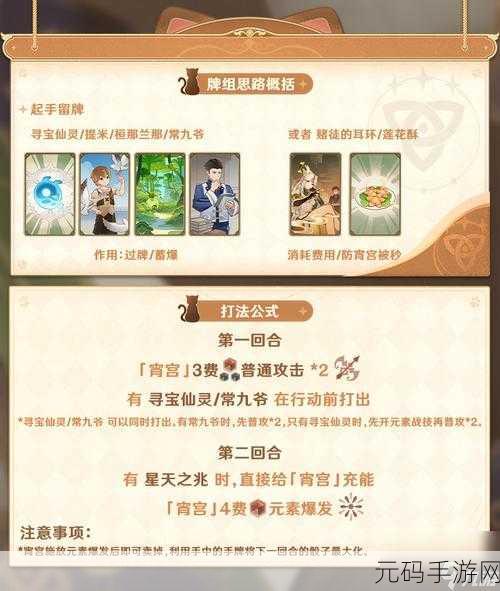 原神七圣召唤,神宵云卡组卡牌搭配秘籍大公开