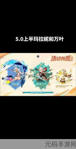 原神玛拉妮登场时间大揭秘!