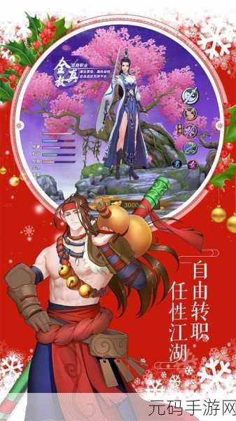 射雕英雄传手游，好感度飙升秘籍大公开