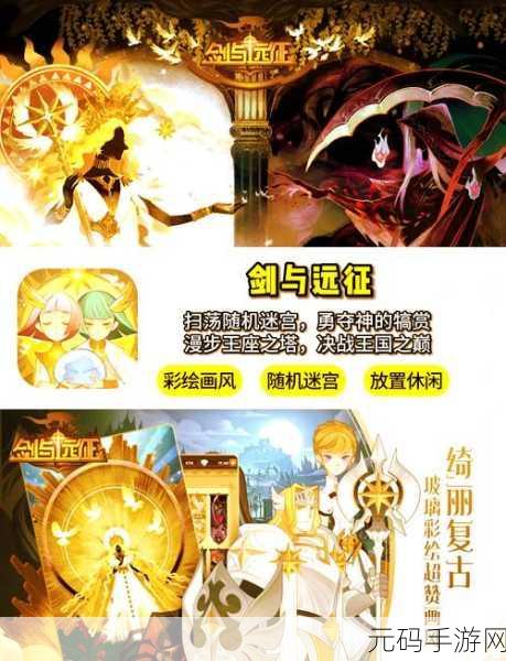 剑与远征台服新版本震撼发布,魔幻卡牌RPG冒险之旅再启新章