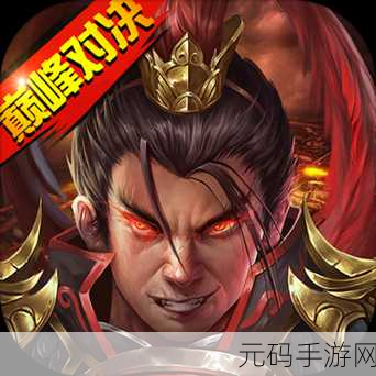 战棋三国单机修改版震撼来袭，金戈铁马，重温三国乱世豪情