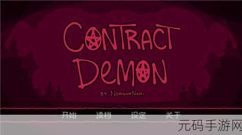 契约恶魔2.2.7横屏操作新体验,角色扮演手游迎来重大版本更新
