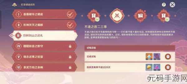 原神忆昔诸途巡历全关卡通关秘籍大揭秘