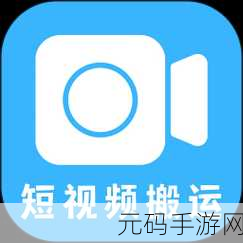 免费国产短视频app软件ios,趣味短视频 - 轻松分享精彩时刻