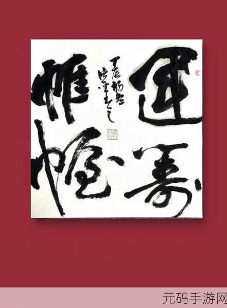 运筹帷幄新版本震撼发布,策略与智慧的全新碰撞