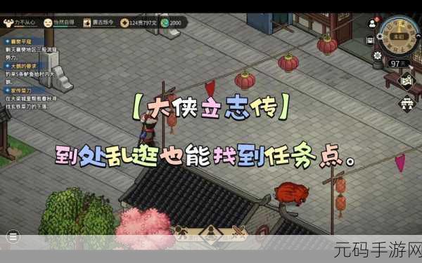 大侠立志传,军粮失窃任务通关秘籍