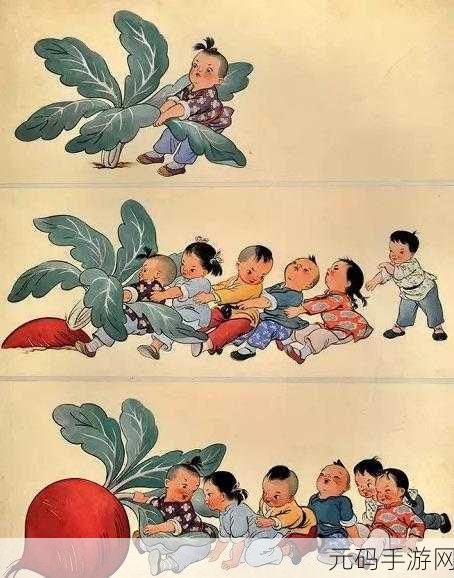 无衣拨萝卜,拔萝卜大作战