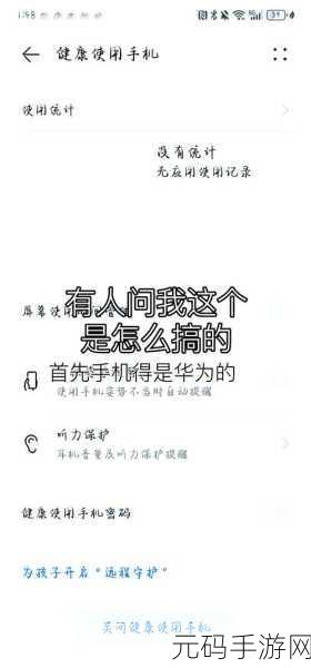 8x8x海外华为永久 更新时间如何关关闭手机防护栋,华为手机游戏加速器:如何关闭系统防护提升性能