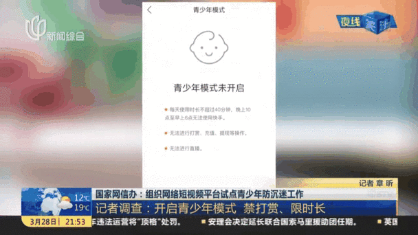 9.1短视频禁用软件,短视频防沉迷管控升级