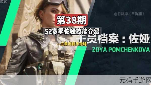 三角洲行动,佐娅角色深度剖析与实战攻略