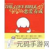 全肉变态调教高辣小说,心动恋爱养成记