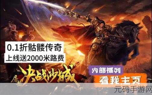 决战沙城下载热潮,传奇游戏再现自由爆装打金魅力