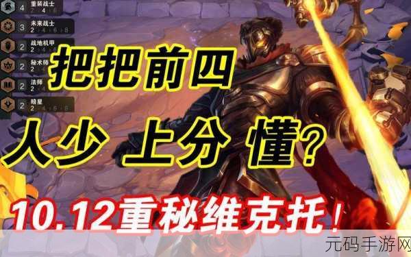 云顶之弈，维克托的神装秘籍大揭秘