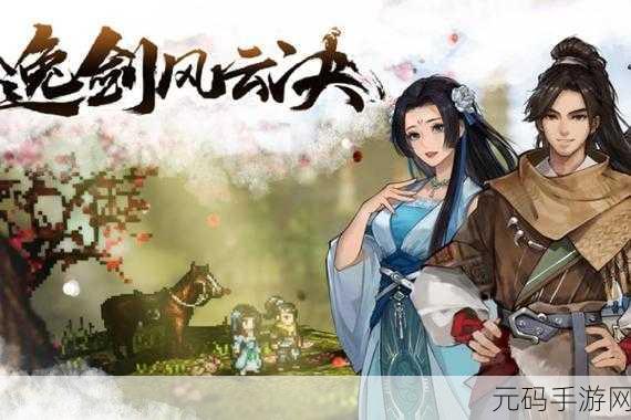 逸剑风云决,探寻一线天神秘宝箱的藏匿之处