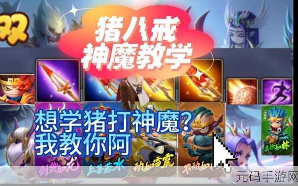 造梦无双轻松切换猪八戒秘籍大公开