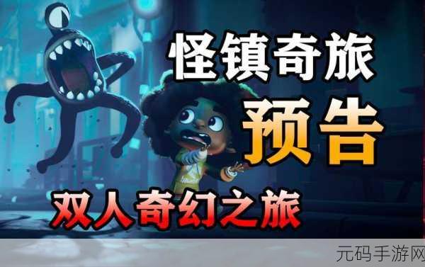 悬案游戏新版本发布,双人合作解谜,挑战智慧极限