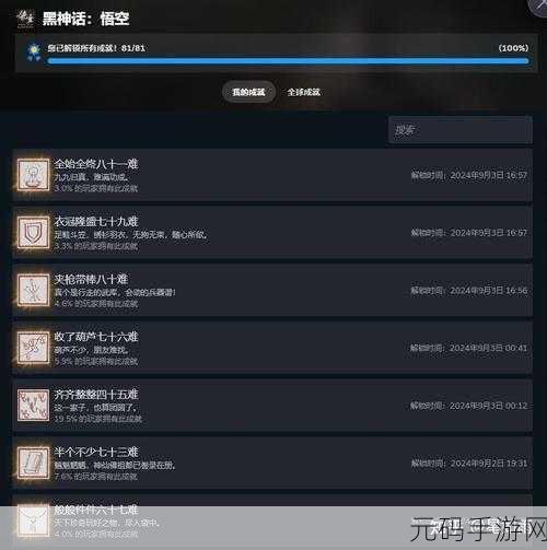 黑神话悟空,解锁父父子子二十难成就秘籍大公开