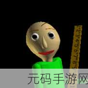 巴迪的旧实验室老版本回归,冒险解谜爱好者的怀旧之旅