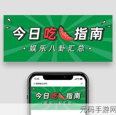 91黑料爆料今日吃瓜在线，今日吃瓜精选 - 热门八卦速递