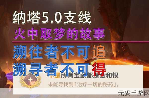 原神火中取梦任务全攻略,带你轻松通关
