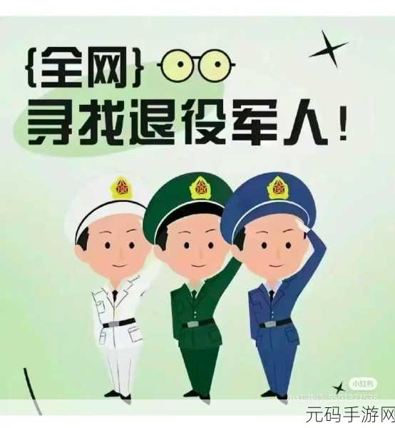 退役军人召回2024,战士归来:2024集结令