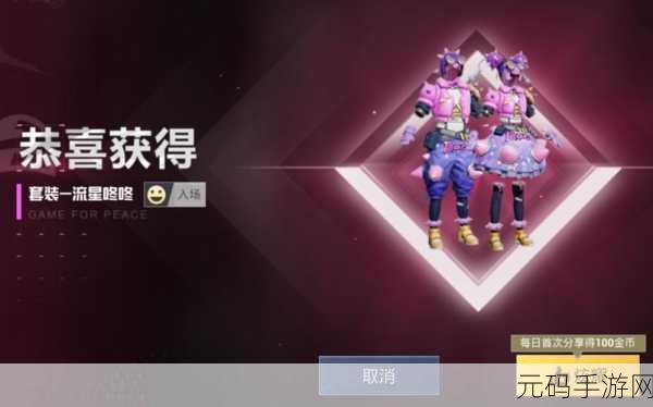 和平精英缤纷炮弹军需,保底价格大揭秘