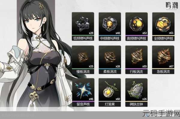 鸣潮星序协响突破材料全解析