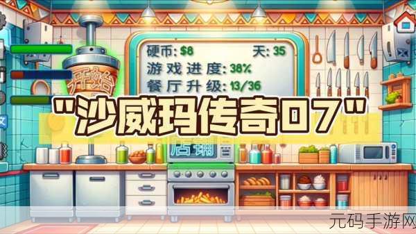探寻沙威玛传奇游戏公司的神秘面纱