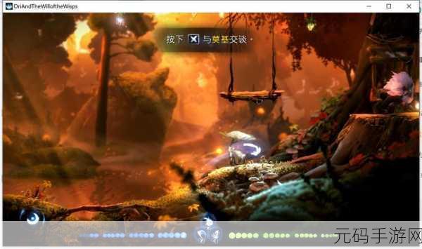 精灵与萤火意志电脑版震撼发布，Moon Studios与Microsoft携手打造的动作冒险新篇章
