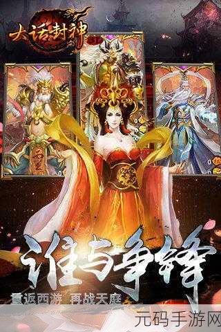 大话封神榜手游7.0.0版本震撼更新,经典西游故事再续新篇章
