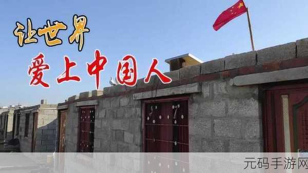 巴基斯坦星光村，星光奇缘：神秘村庄