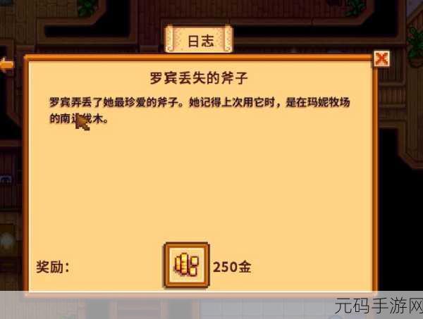 星露谷物语,罗宾遗失斧子的神秘藏身之处