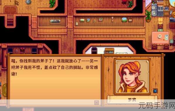 星露谷物语,罗宾遗失斧子的神秘藏身之处
