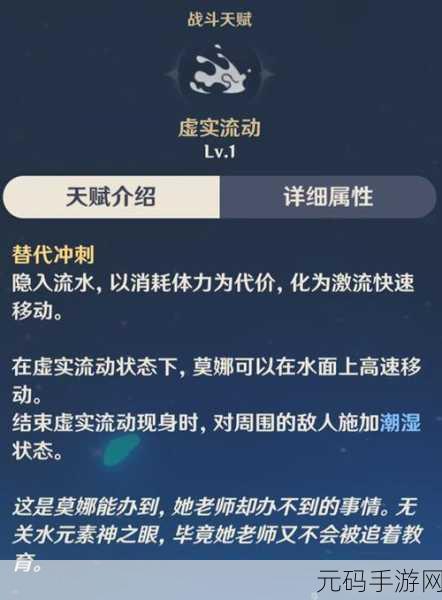 原神莫娜毕业面板属性全解析，助你实力飞升