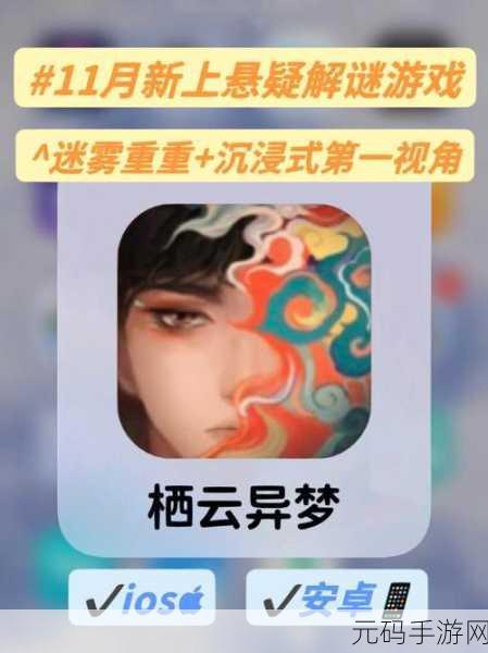 忘雪手游新版本震撼发布,沉浸式解谜冒险,等你来挑战