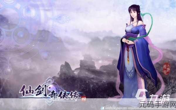 仙剑奇侠传4重置版,仙剑奇侠传4:重生觉醒