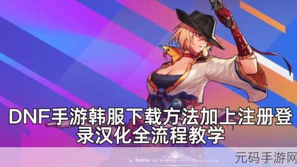 DNF 手游韩服登录难题全解析与应对攻略