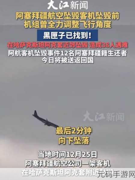 广西飞机失事黑匣子已经找到为什么不公开坠机原因,飞行模拟器揭秘:解密黑匣子数据与空难调查全过程