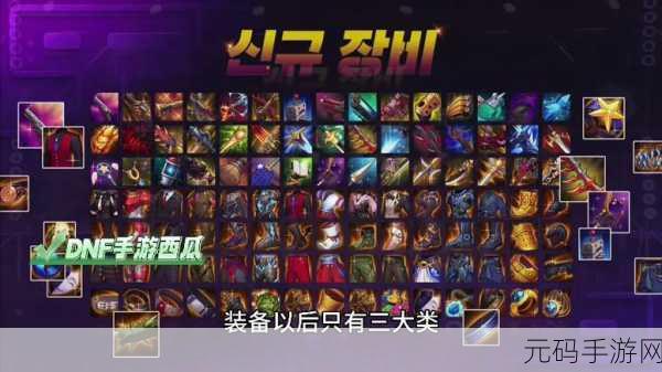 DNF 手游韩服金币速刷秘籍大公开